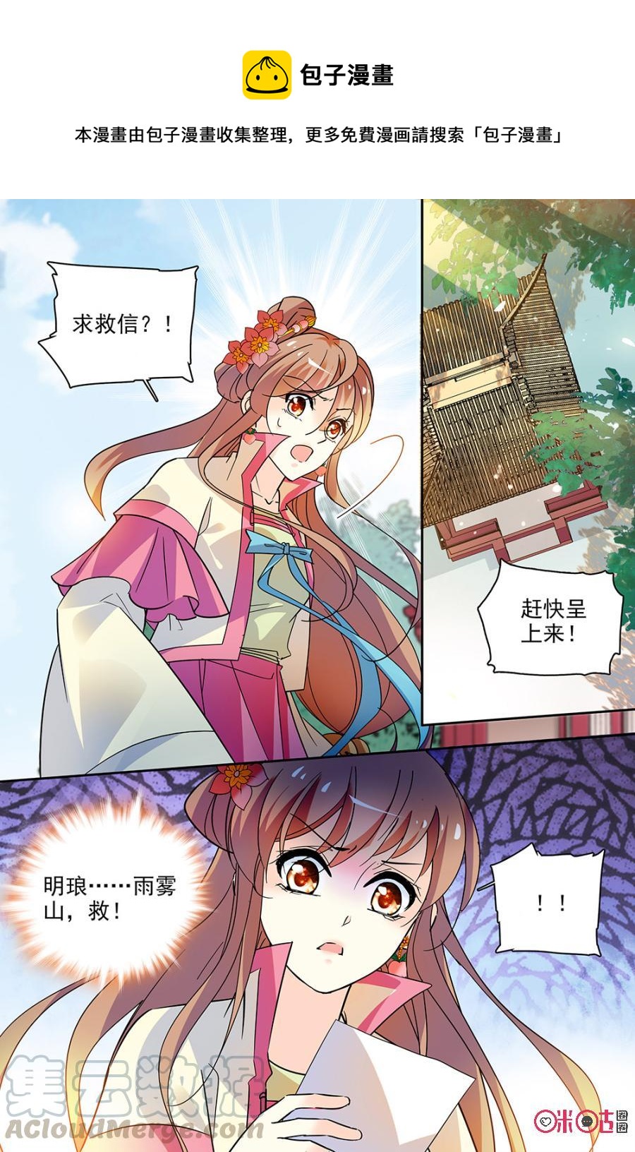《月之国度》第126上话126上 第9页