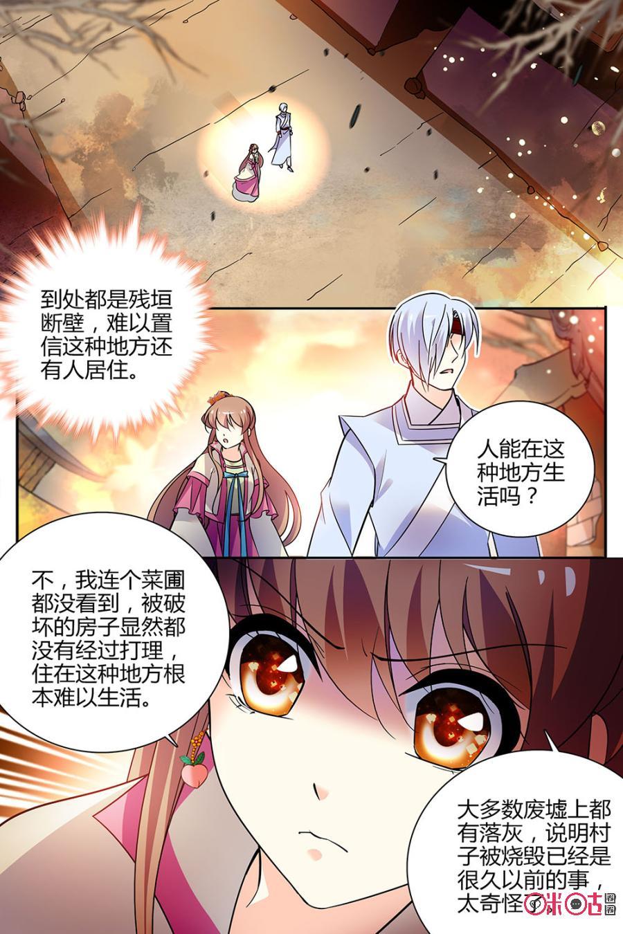 《月之国度》第127上话127上 第10页