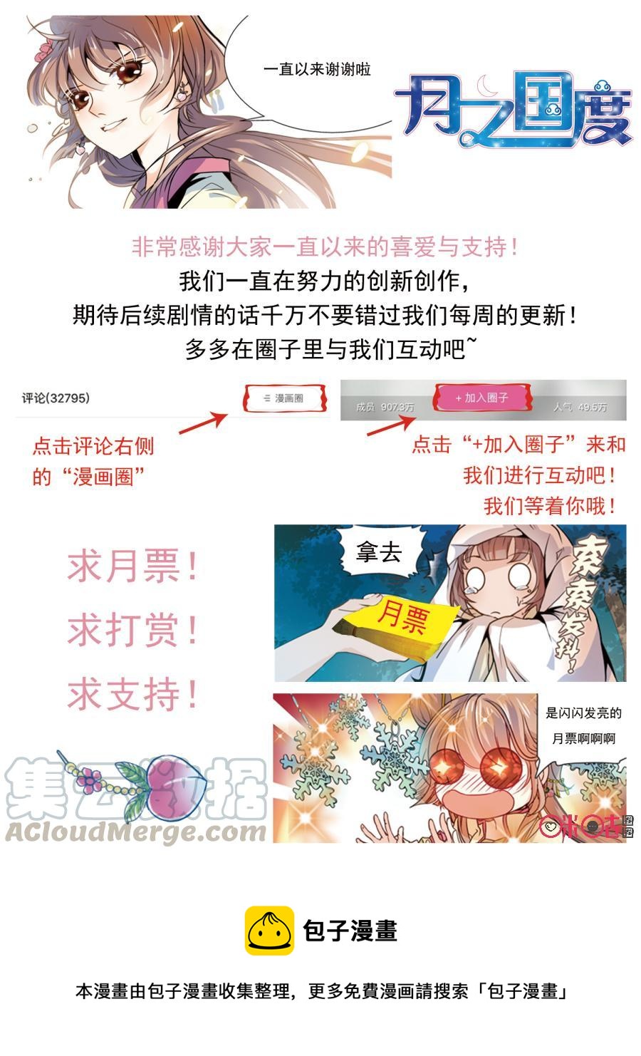 《月之国度》第127上话127上 第11页