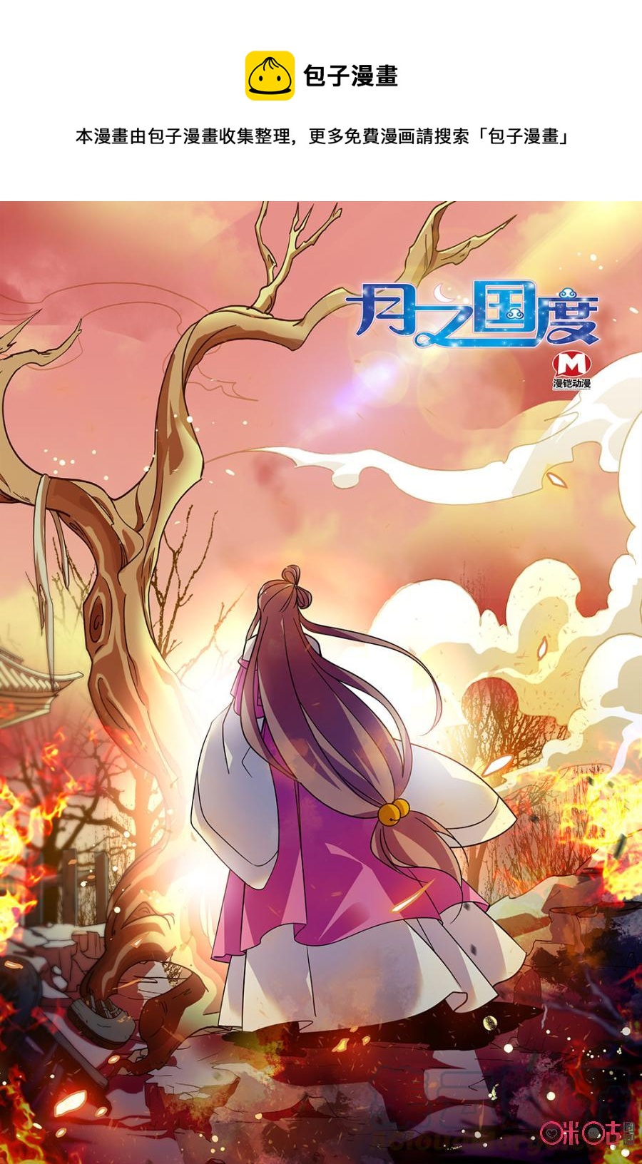《月之国度》第127上话127上 第1页