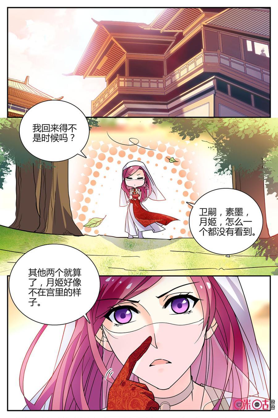 《月之国度》第127上话127上 第2页