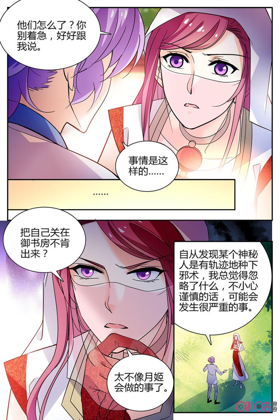 《月之国度》第127上话127上 第4页