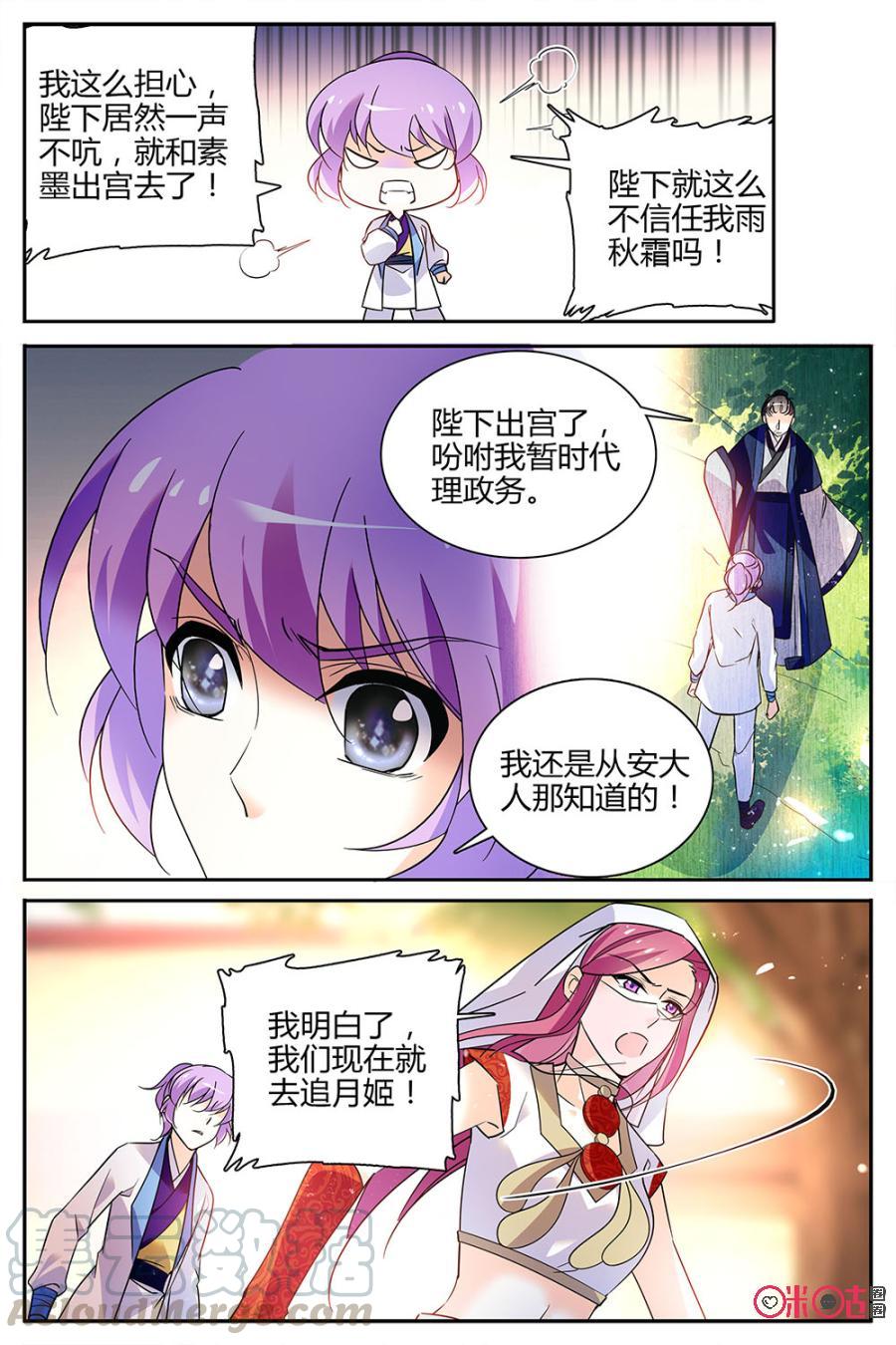 《月之国度》第127上话127上 第5页