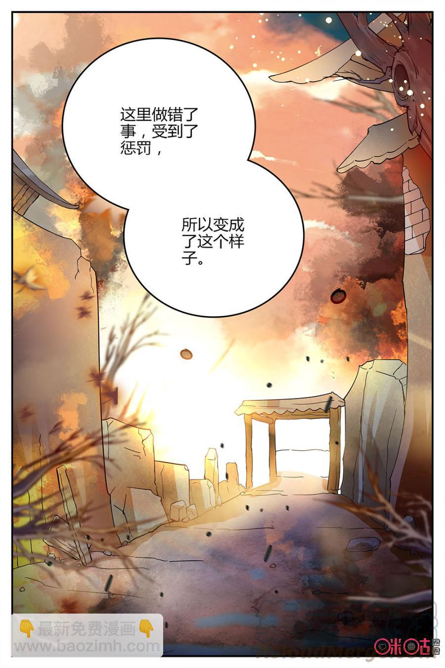 《月之国度》第127上话127上 第7页