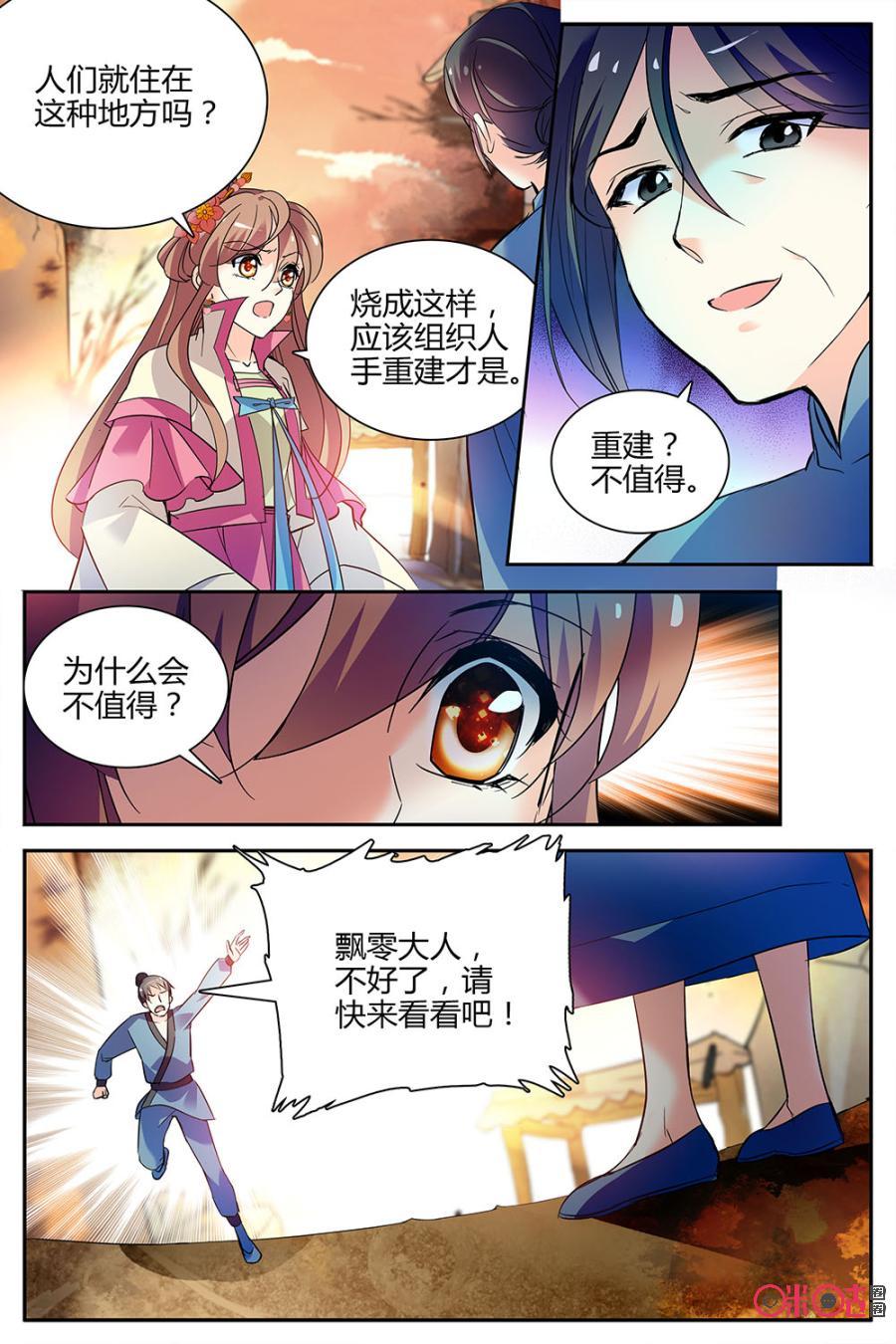 《月之国度》第127上话127上 第8页