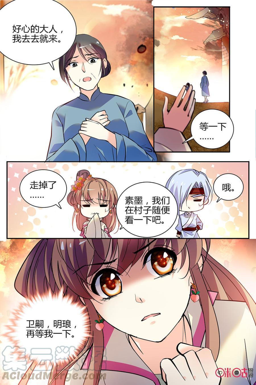 《月之国度》第127上话127上 第9页