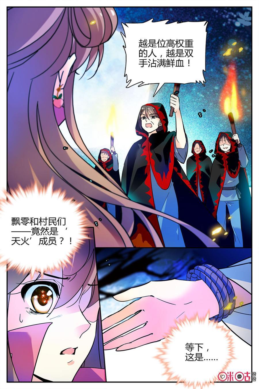 《月之国度》第127下话127下 第10页