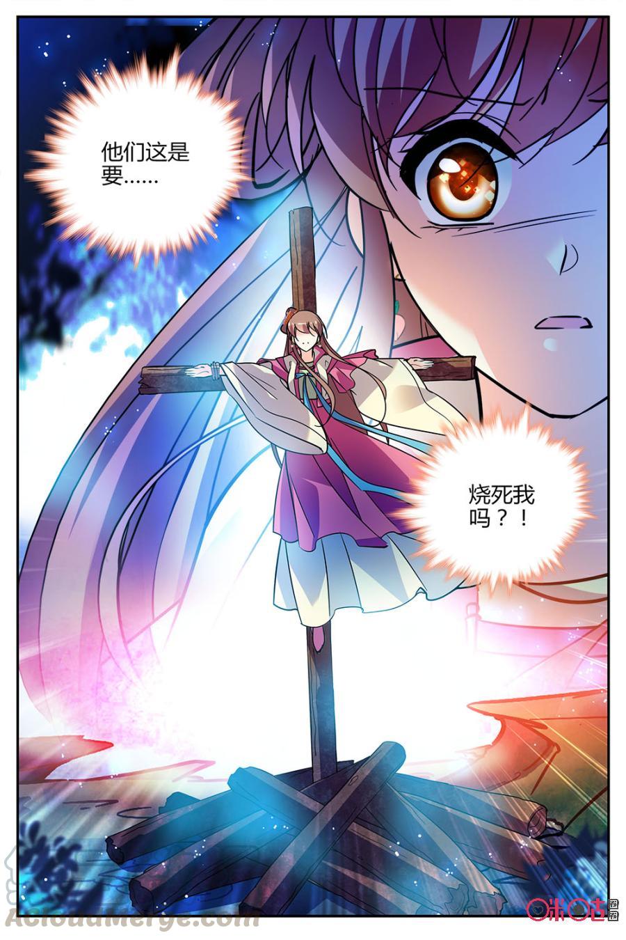 《月之国度》第127下话127下 第11页