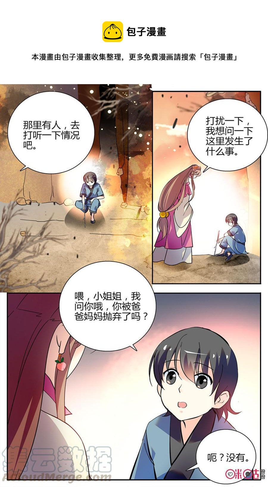 《月之国度》第127下话127下 第1页