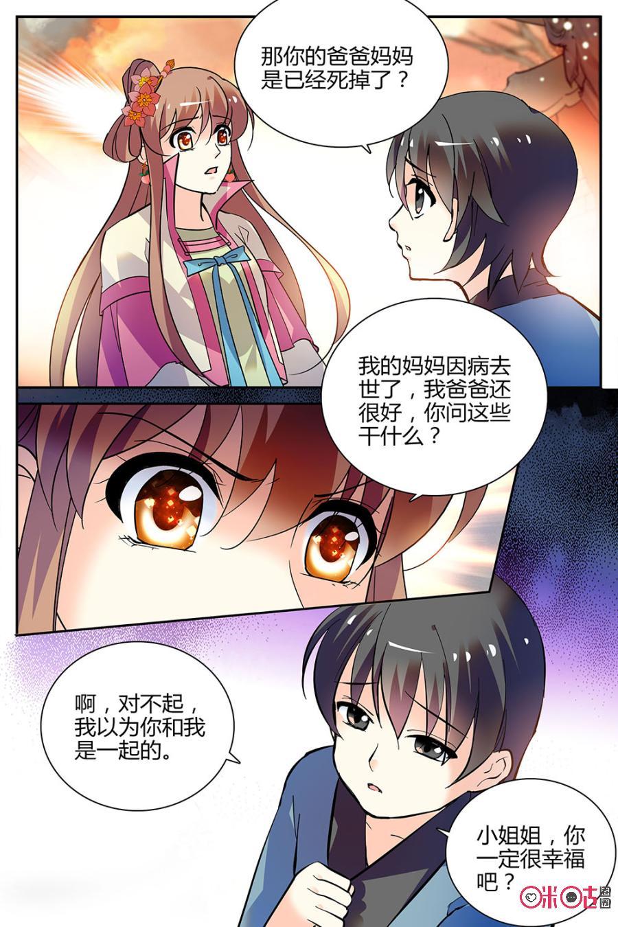《月之国度》第127下话127下 第2页