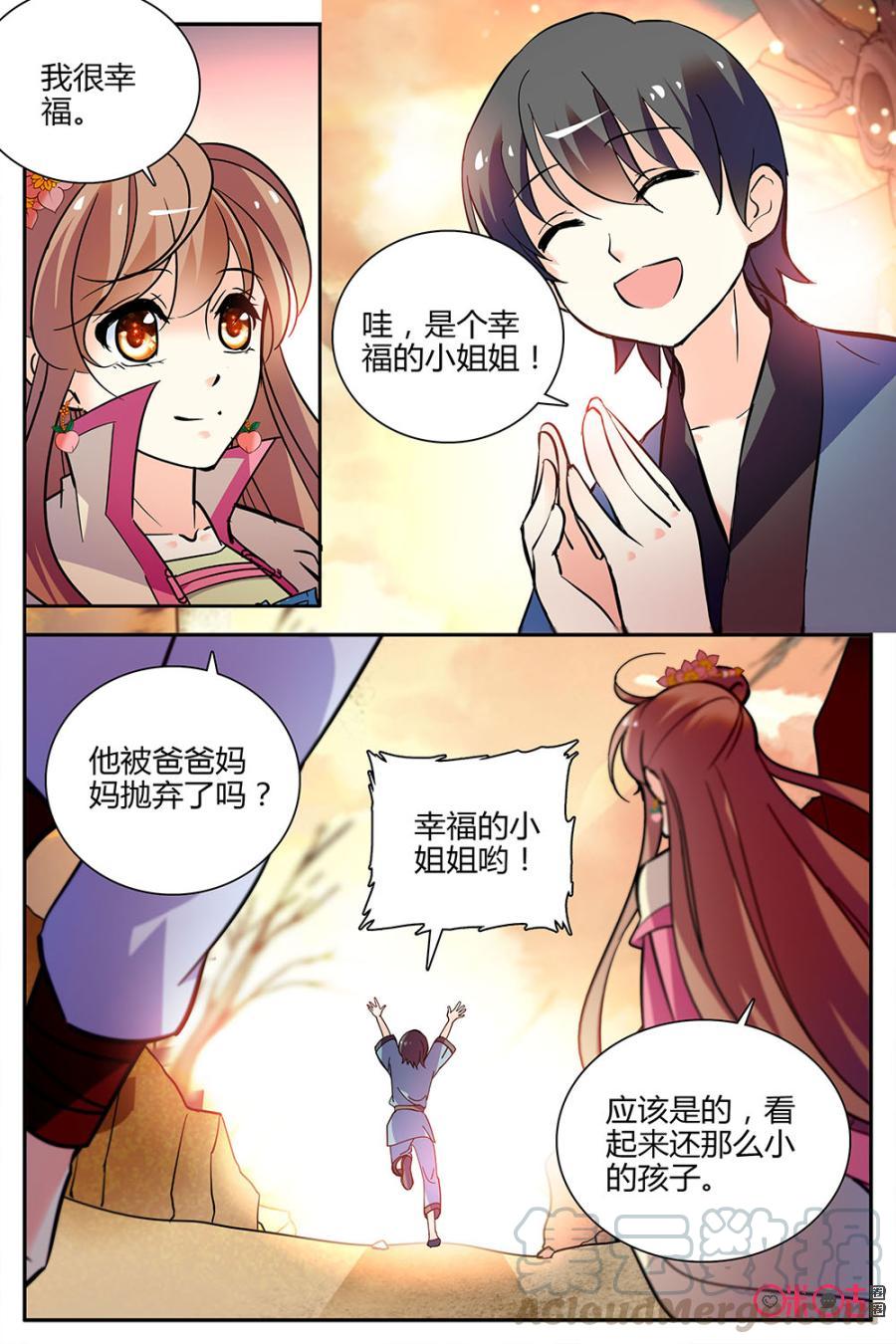 《月之国度》第127下话127下 第3页