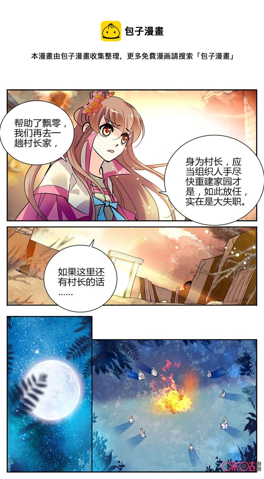 《月之国度》第127下话127下 第4页