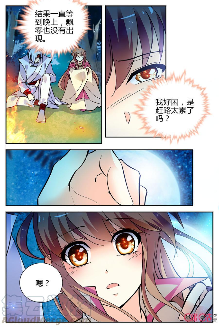 《月之国度》第127下话127下 第5页