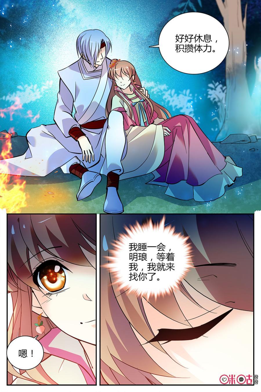 《月之国度》第127下话127下 第6页