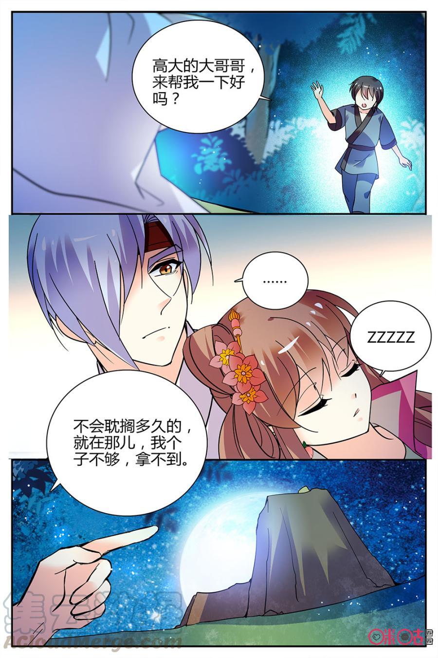 《月之国度》第127下话127下 第7页
