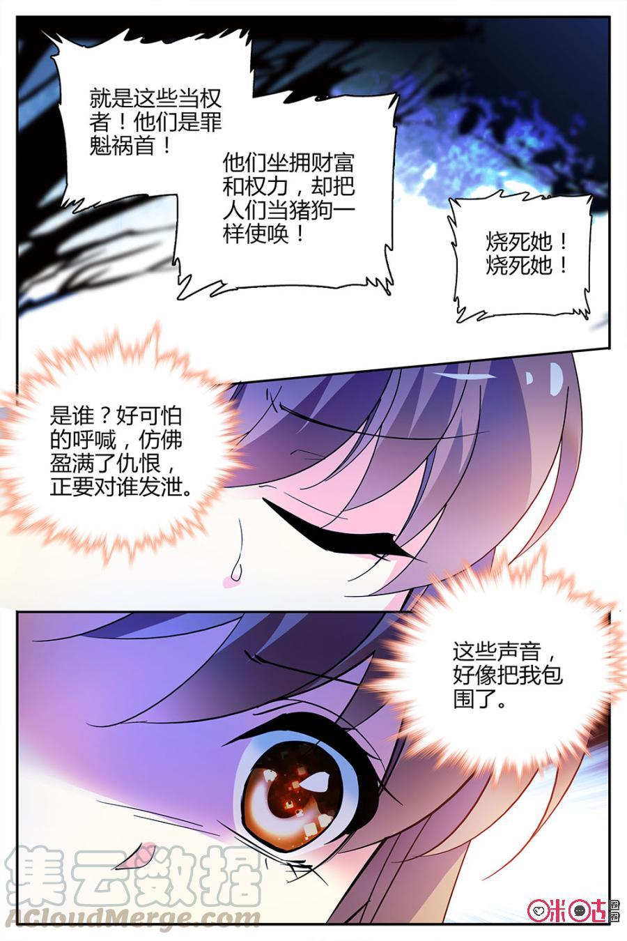 《月之国度》第127下话127下 第9页