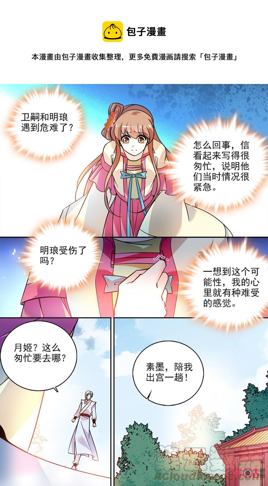 《月之国度》第126下话126下 第1页