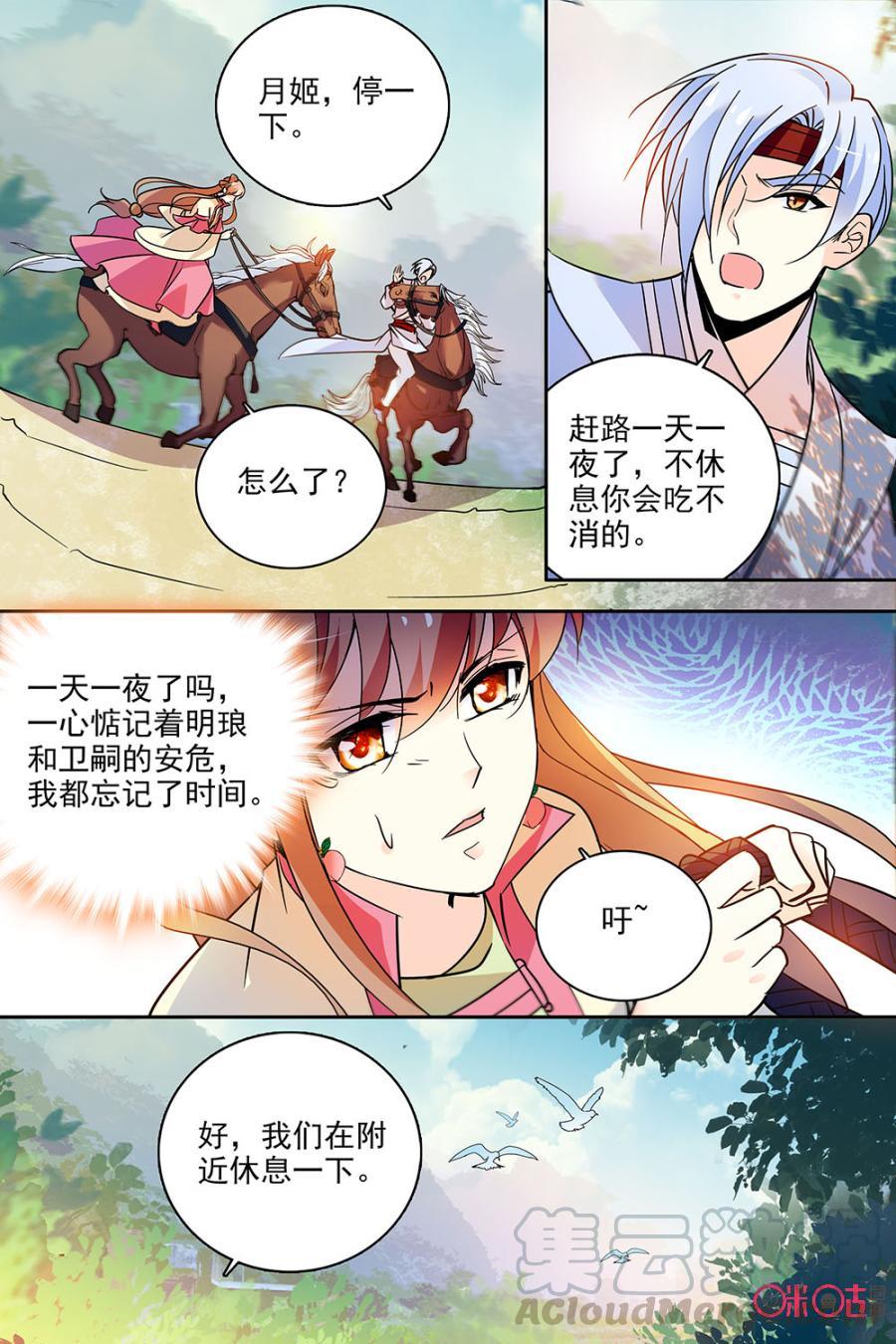 《月之国度》第126下话126下 第3页