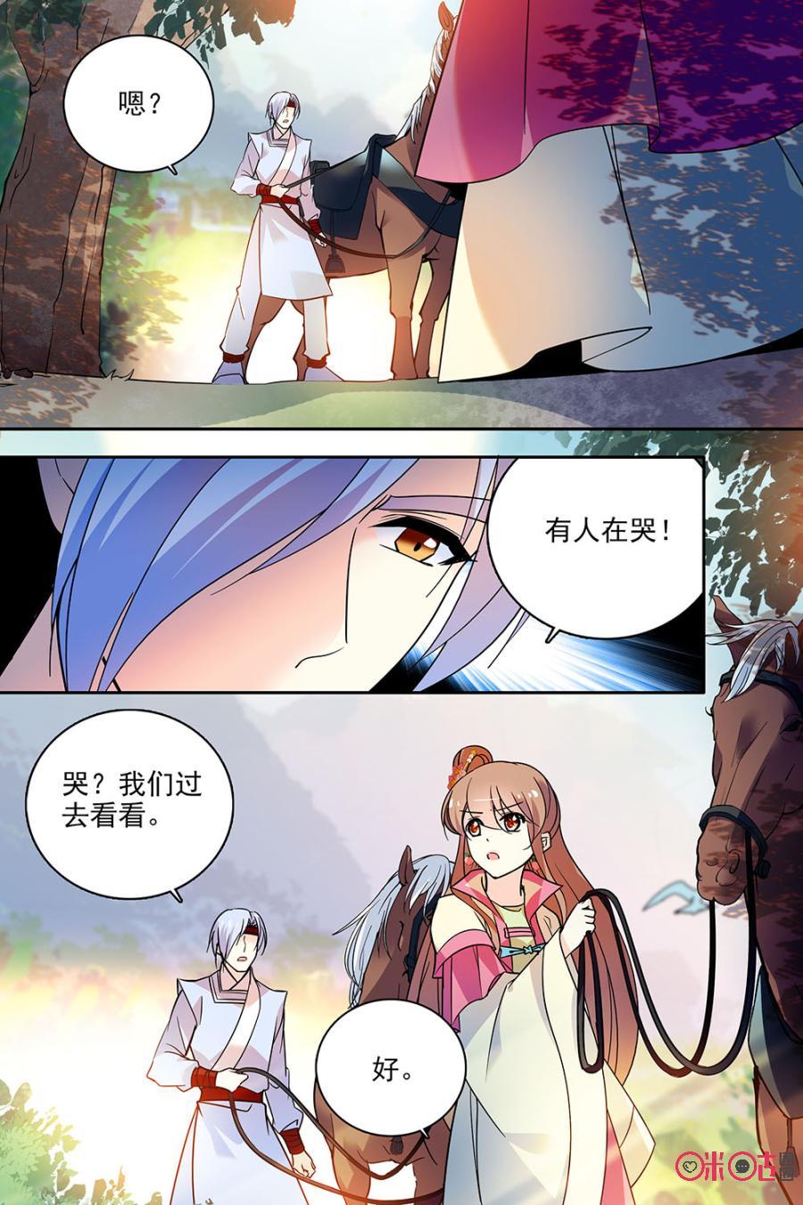 《月之国度》第126下话126下 第4页