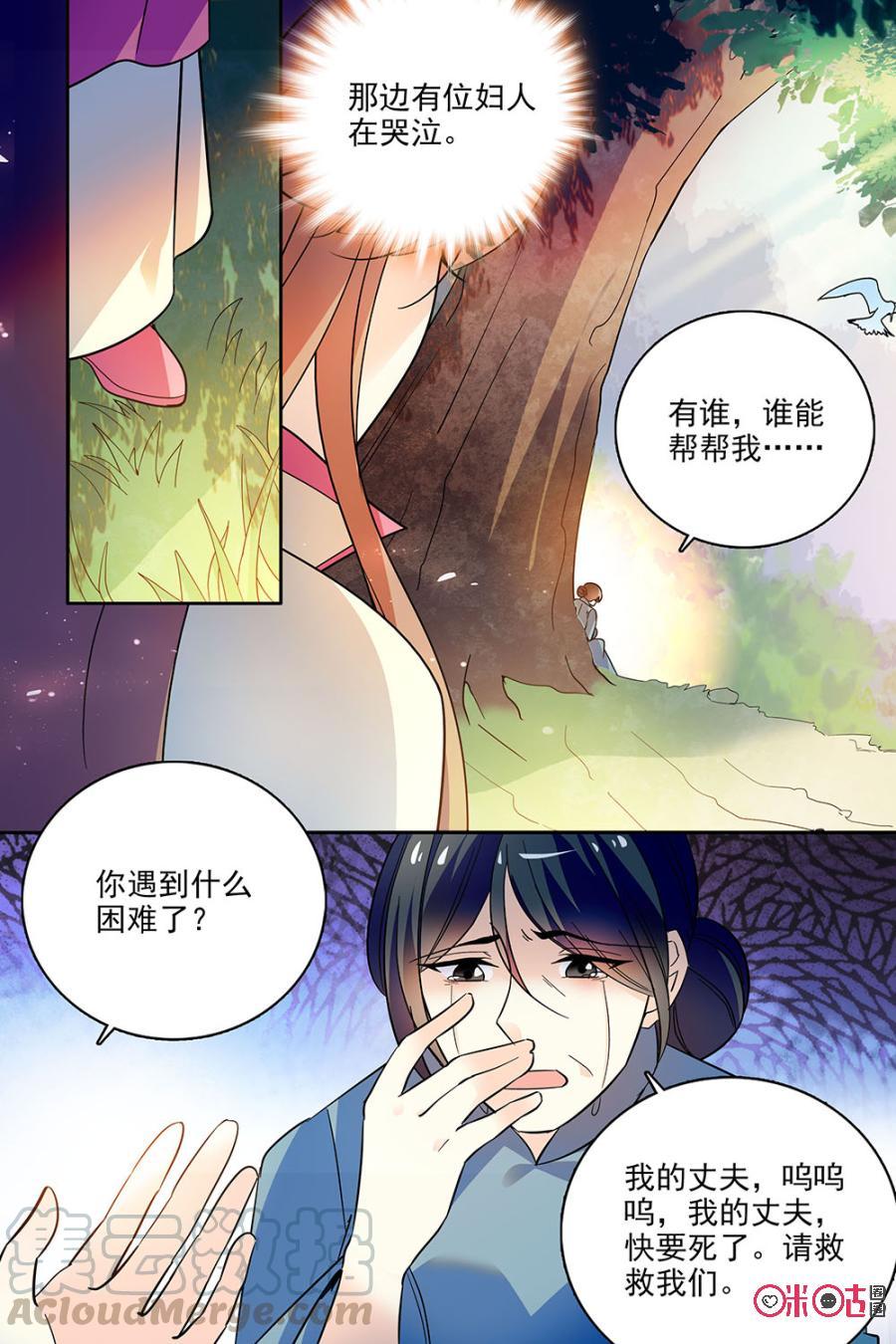 《月之国度》第126下话126下 第5页