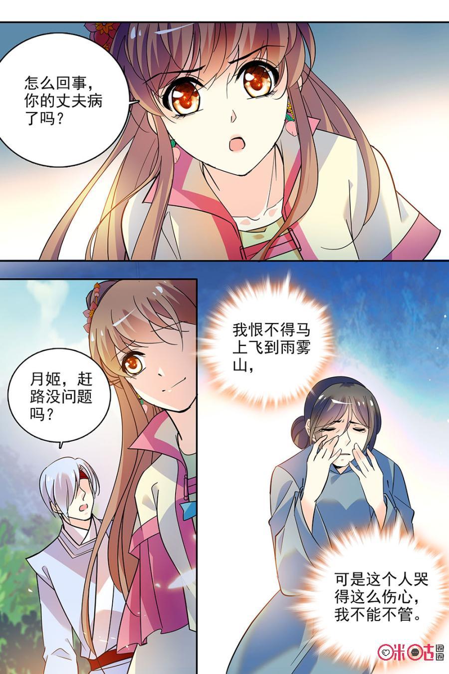 《月之国度》第126下话126下 第6页