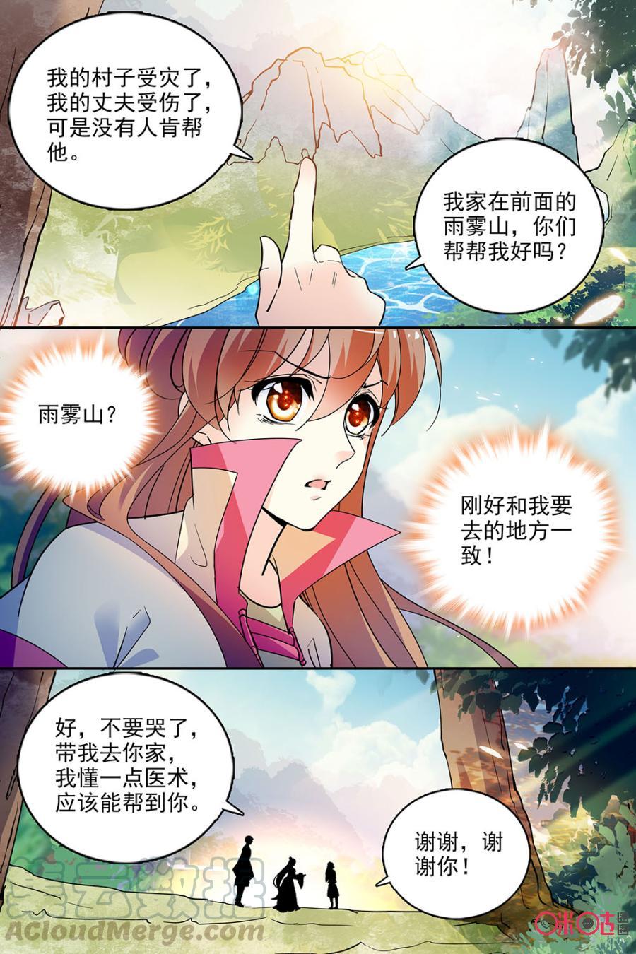 《月之国度》第126下话126下 第7页