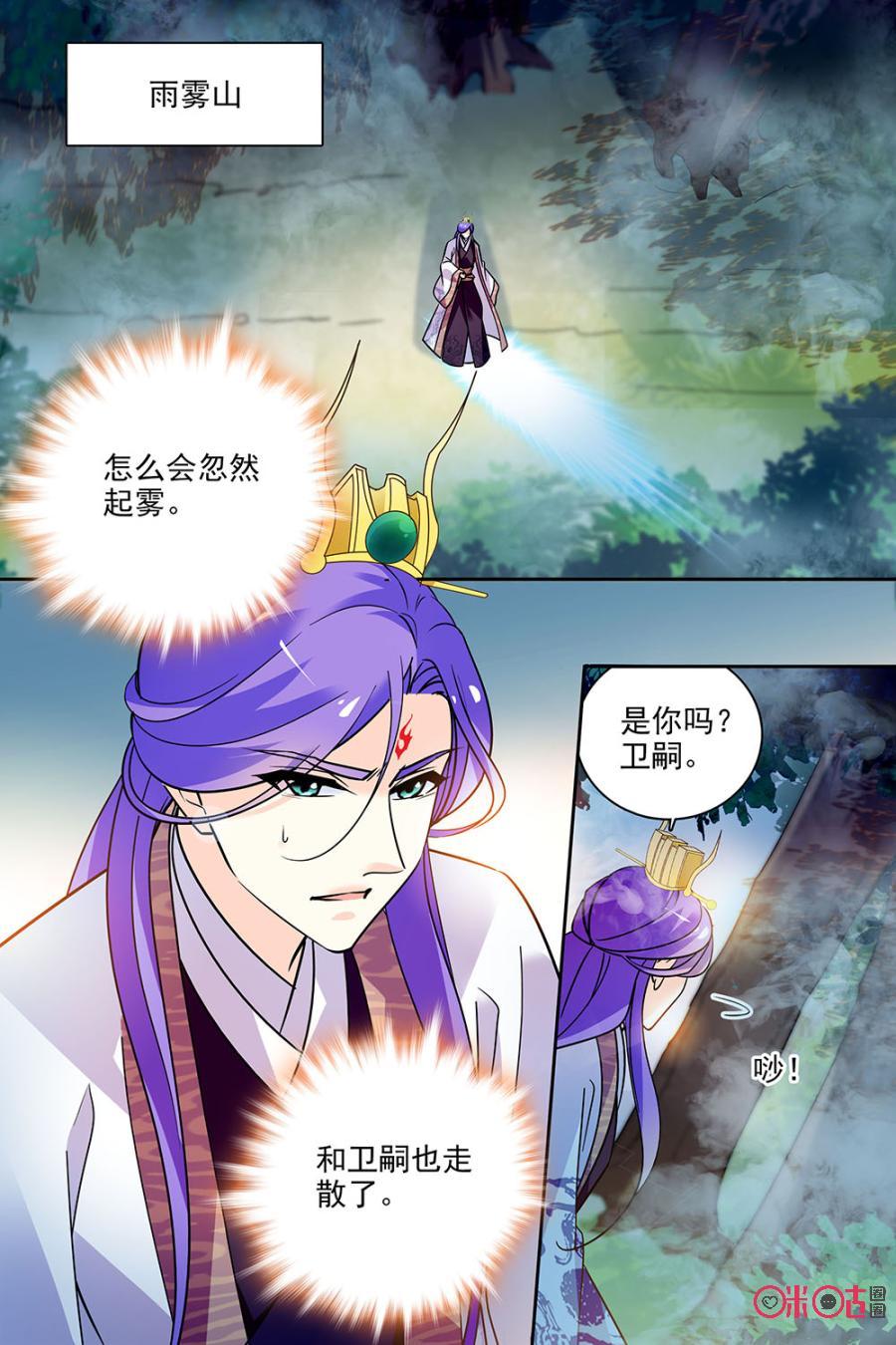 《月之国度》第126下话126下 第8页
