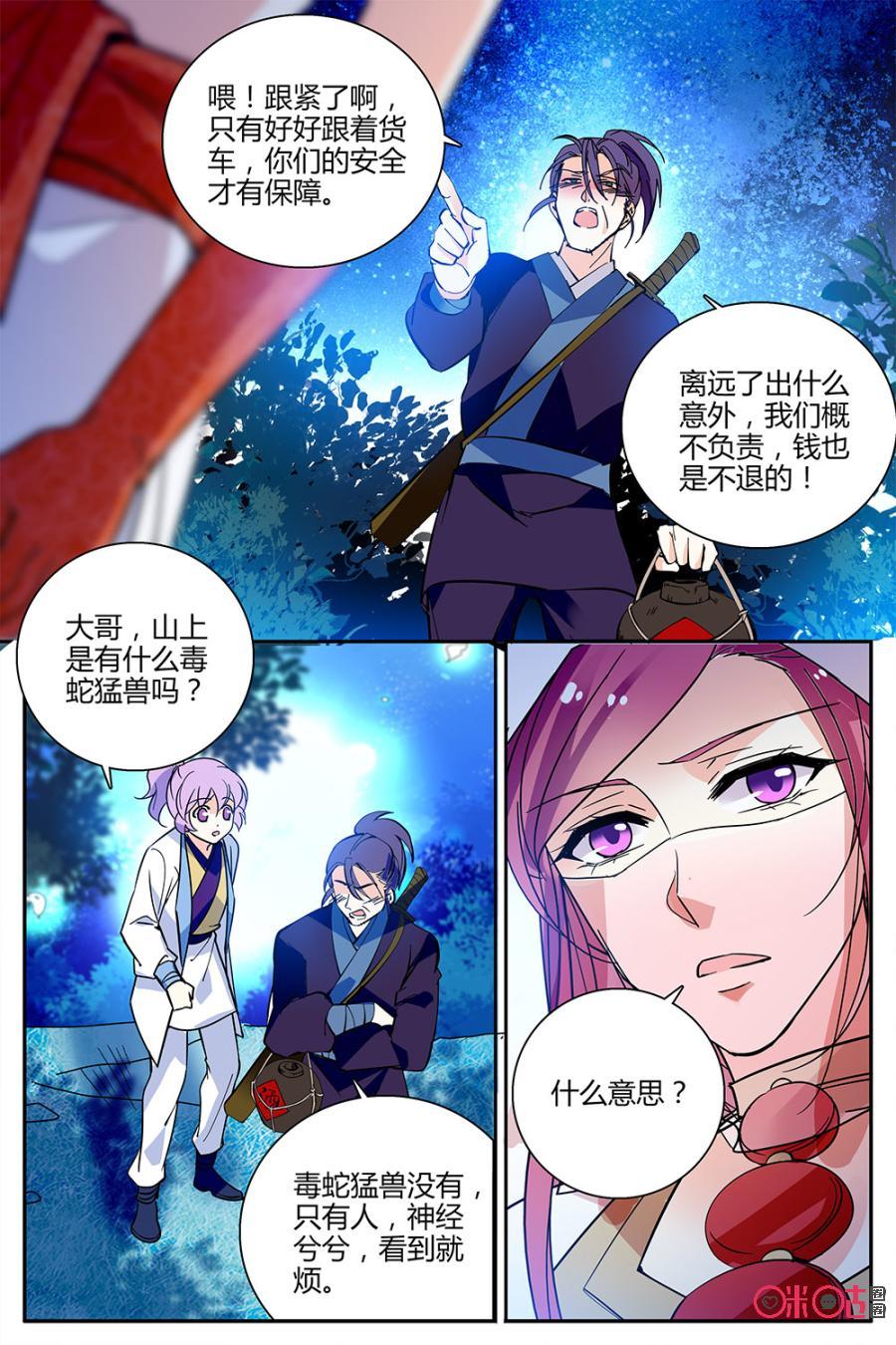 《月之国度》第129上话129上 第10页