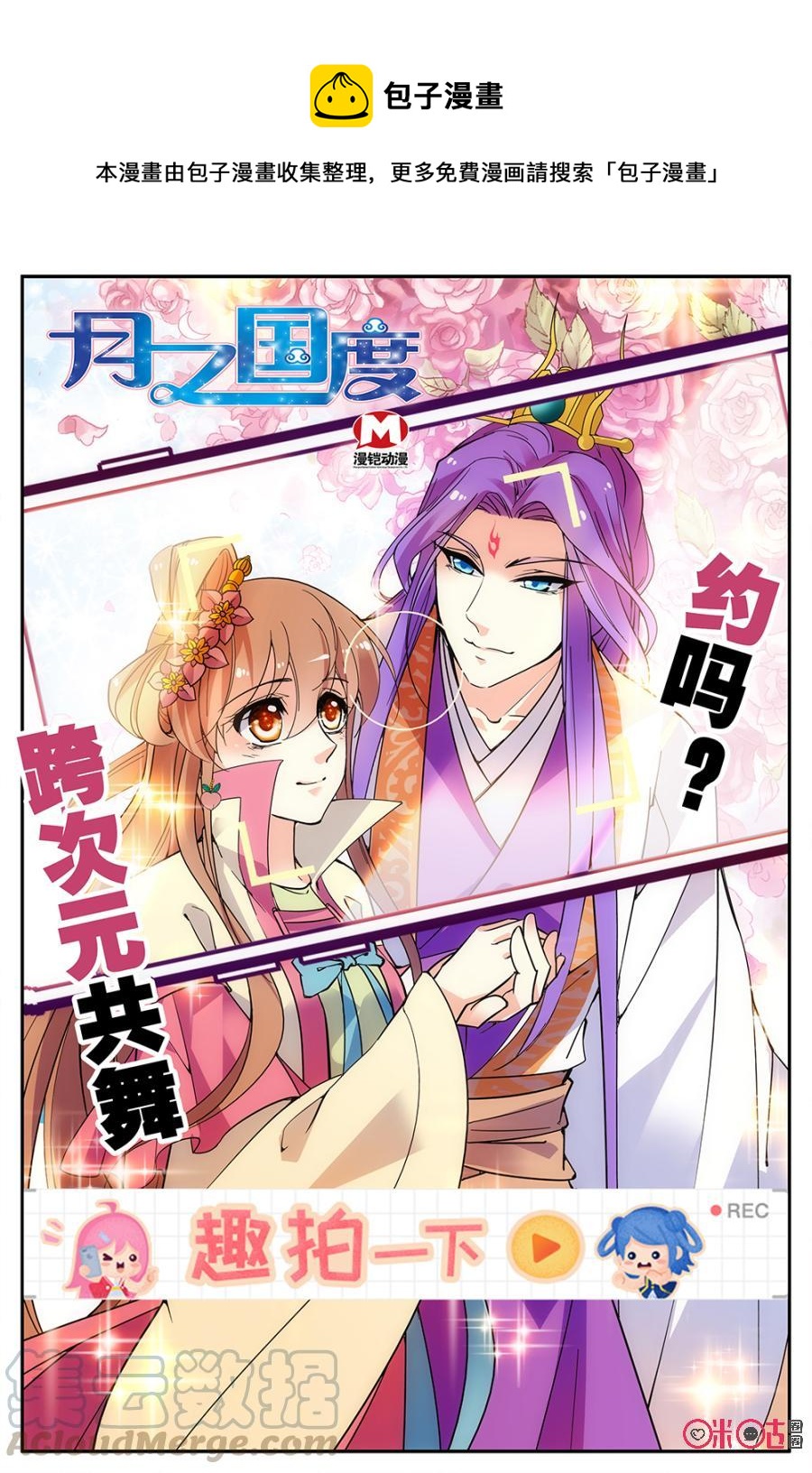 《月之国度》第129上话129上 第1页