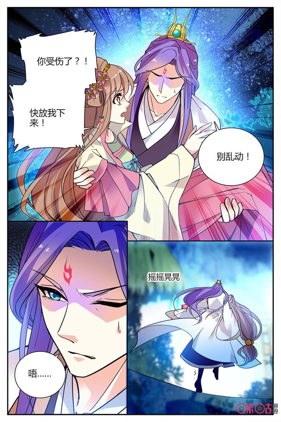 《月之国度》第129上话129上 第2页