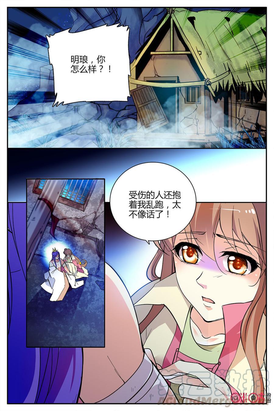 《月之国度》第129上话129上 第3页