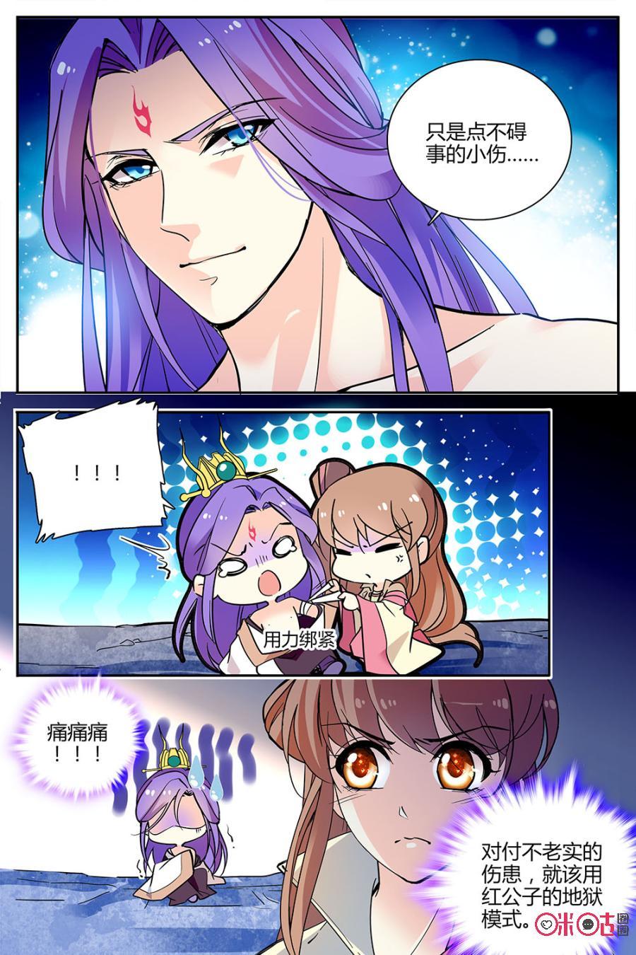 《月之国度》第129上话129上 第4页