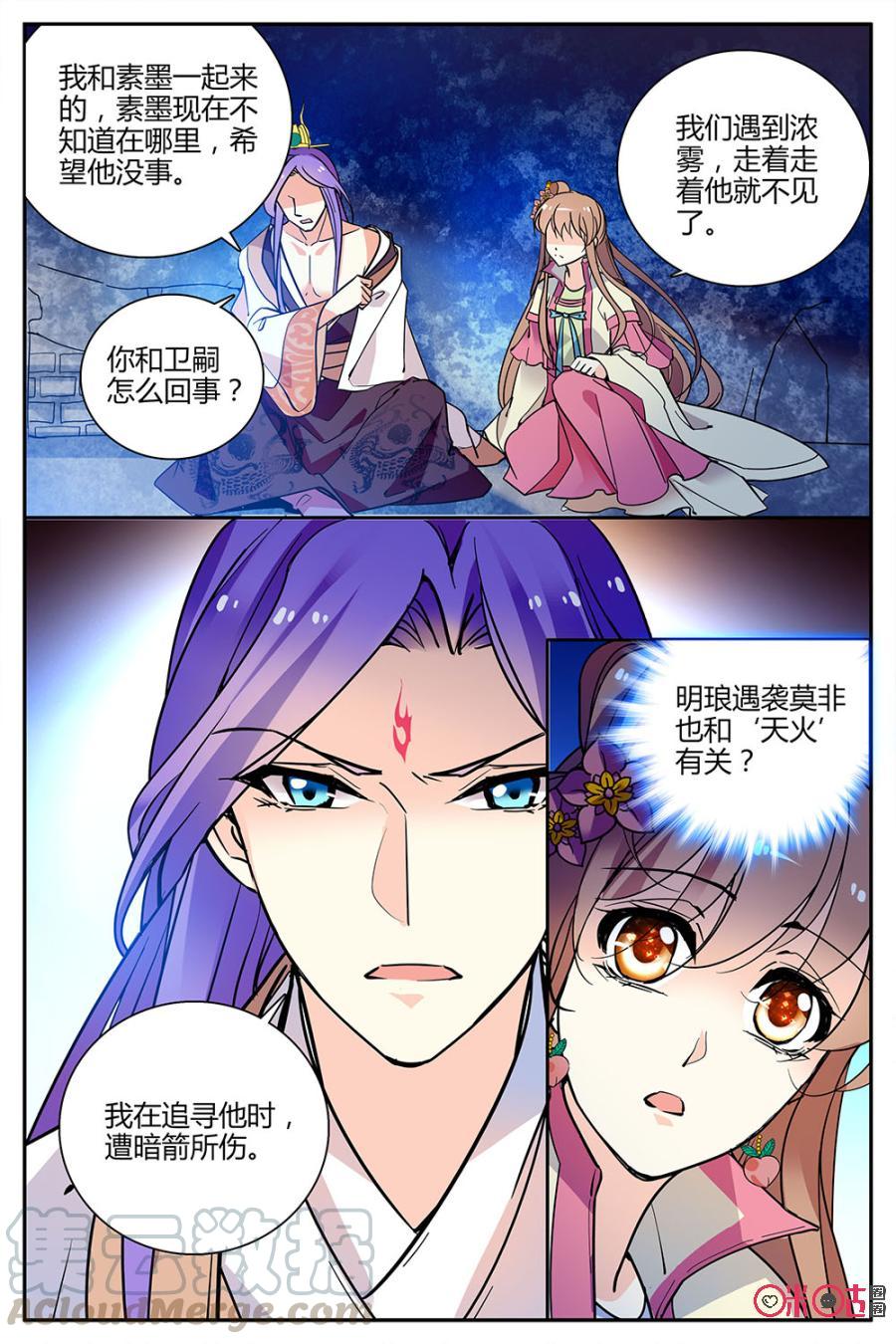 《月之国度》第129上话129上 第5页
