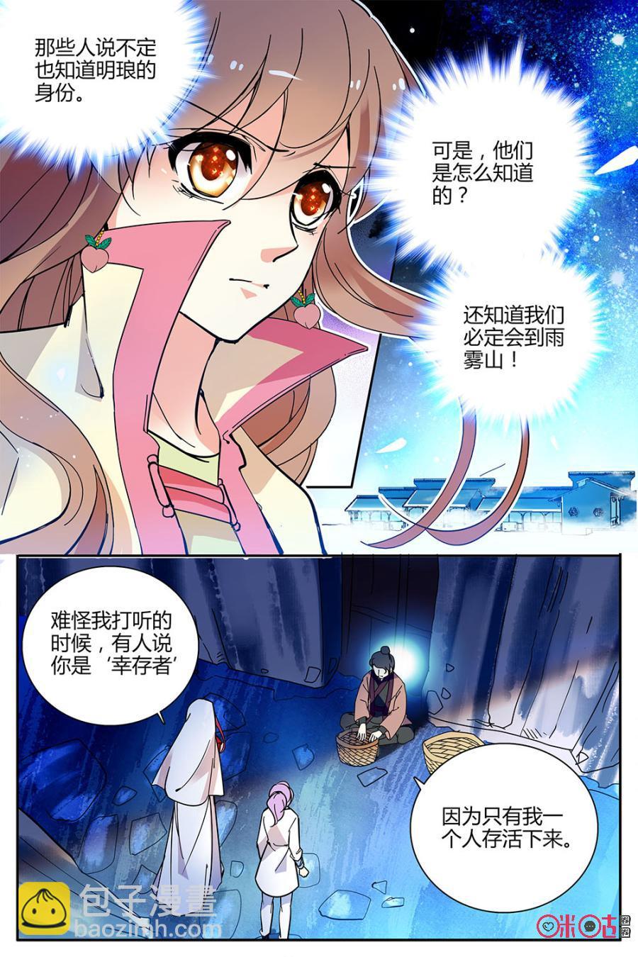 《月之国度》第129上话129上 第6页