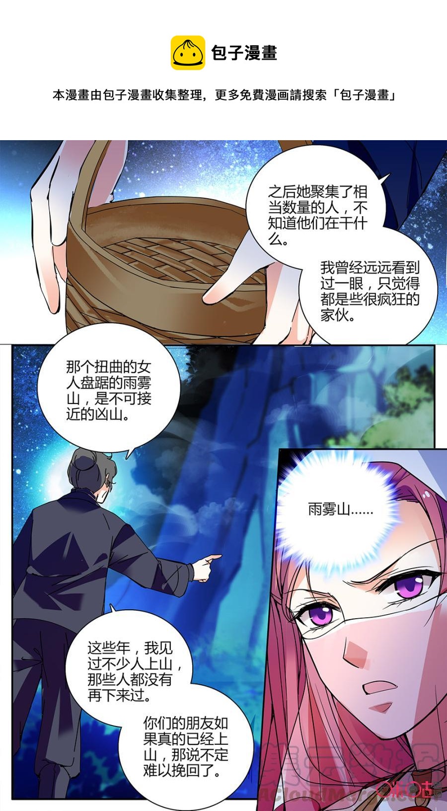 《月之国度》第129上话129上 第7页