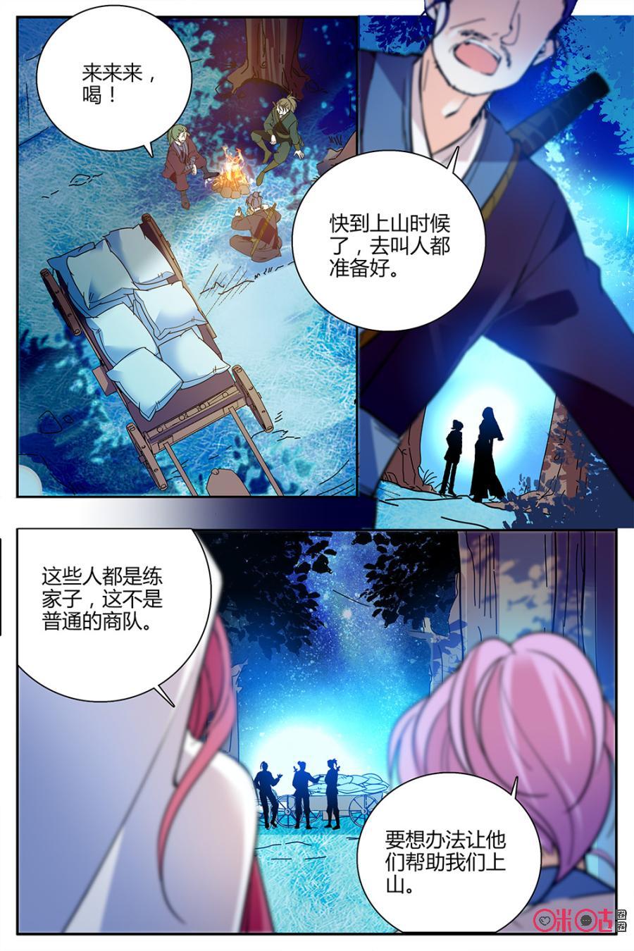《月之国度》第129上话129上 第8页