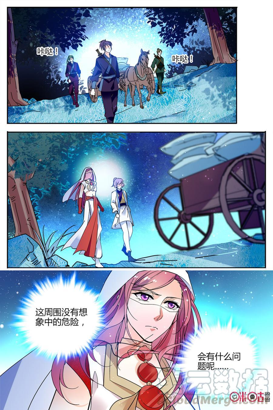 《月之国度》第129上话129上 第9页