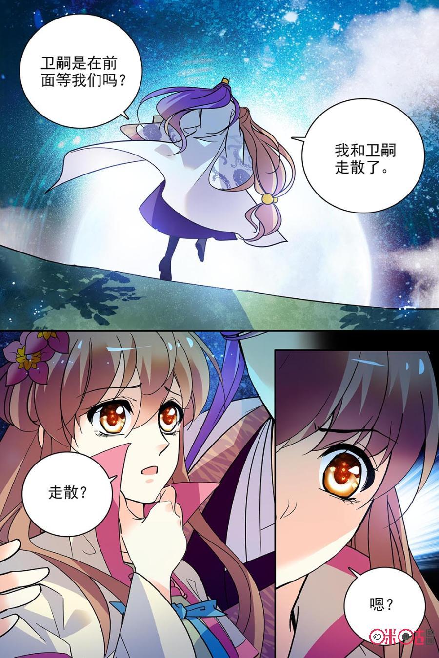《月之国度》第128下话(128话下) 第10页