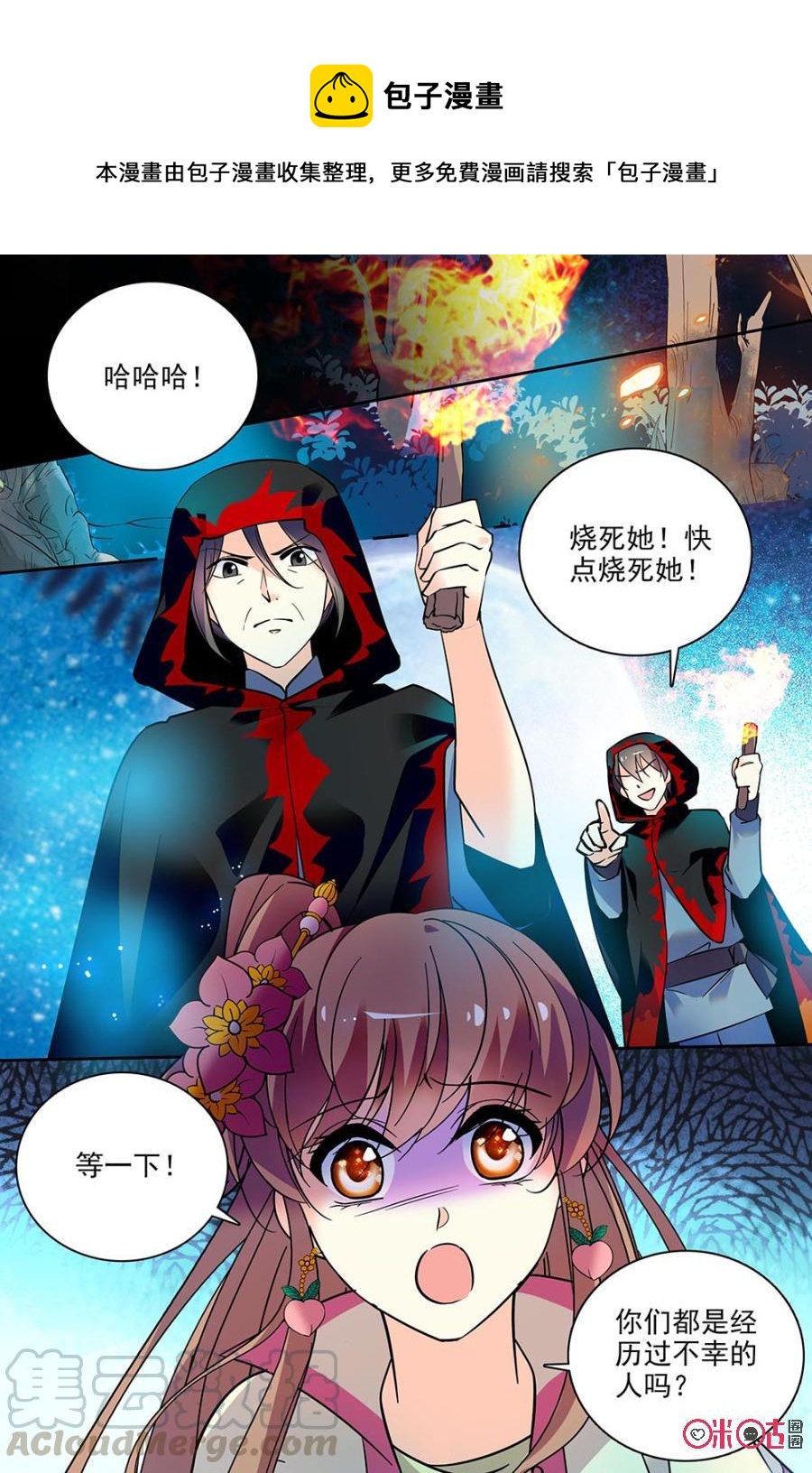 《月之国度》第128下话(128话下) 第1页