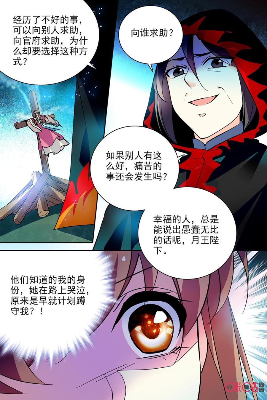 《月之国度》第128下话(128话下) 第2页