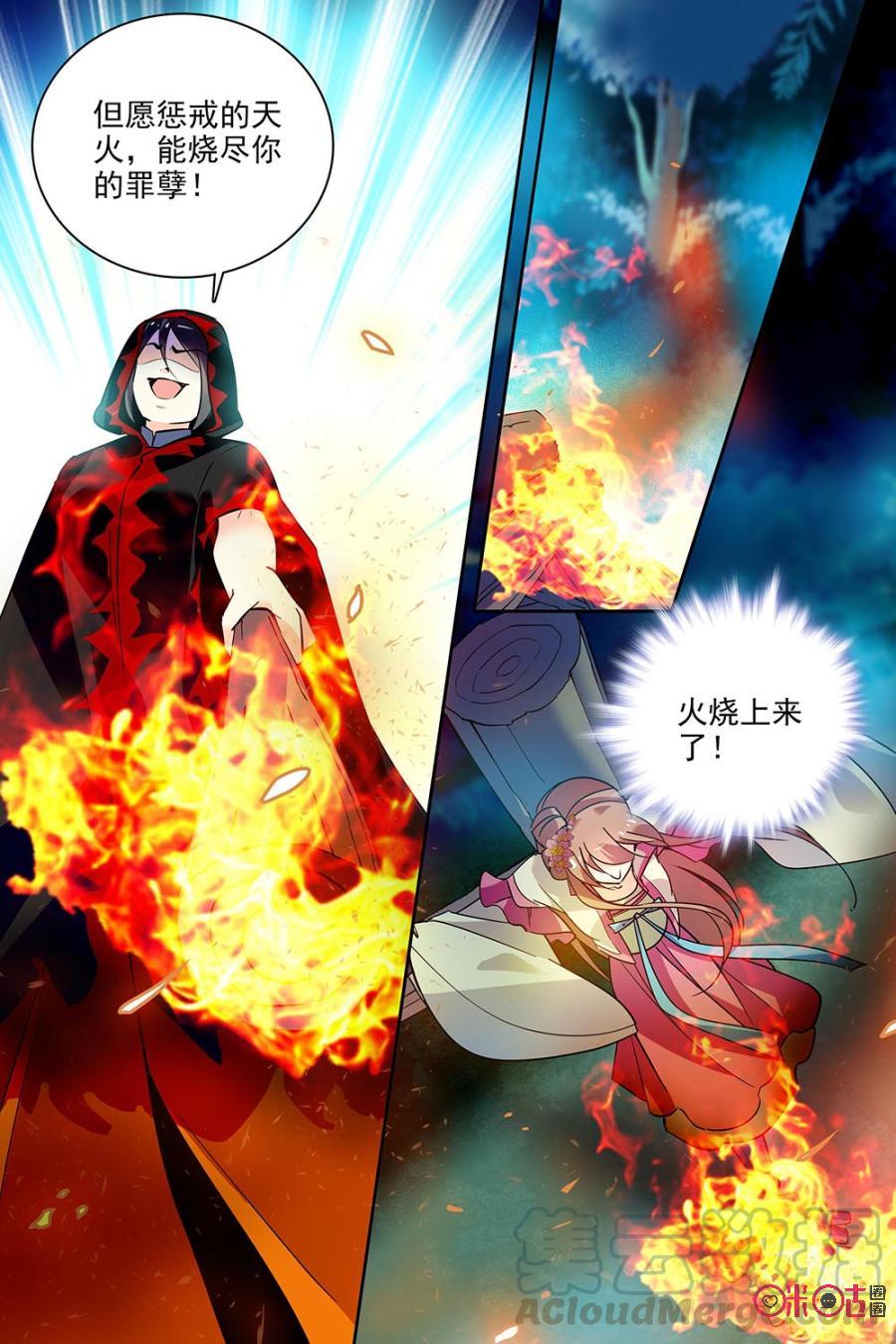 《月之国度》第128下话(128话下) 第3页