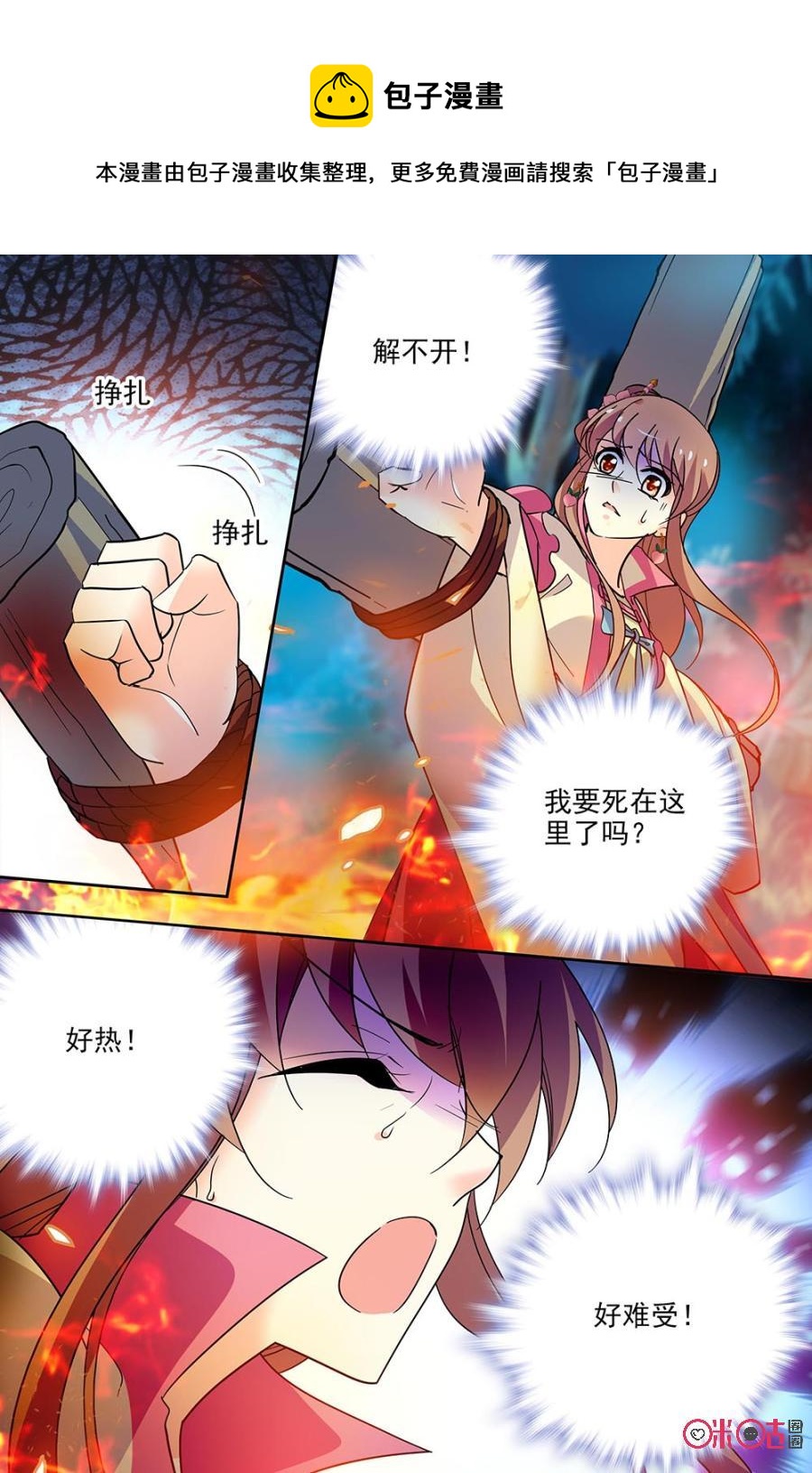 《月之国度》第128下话(128话下) 第4页