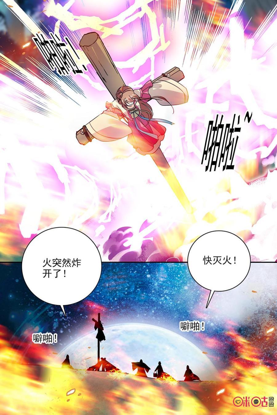 《月之国度》第128下话(128话下) 第6页