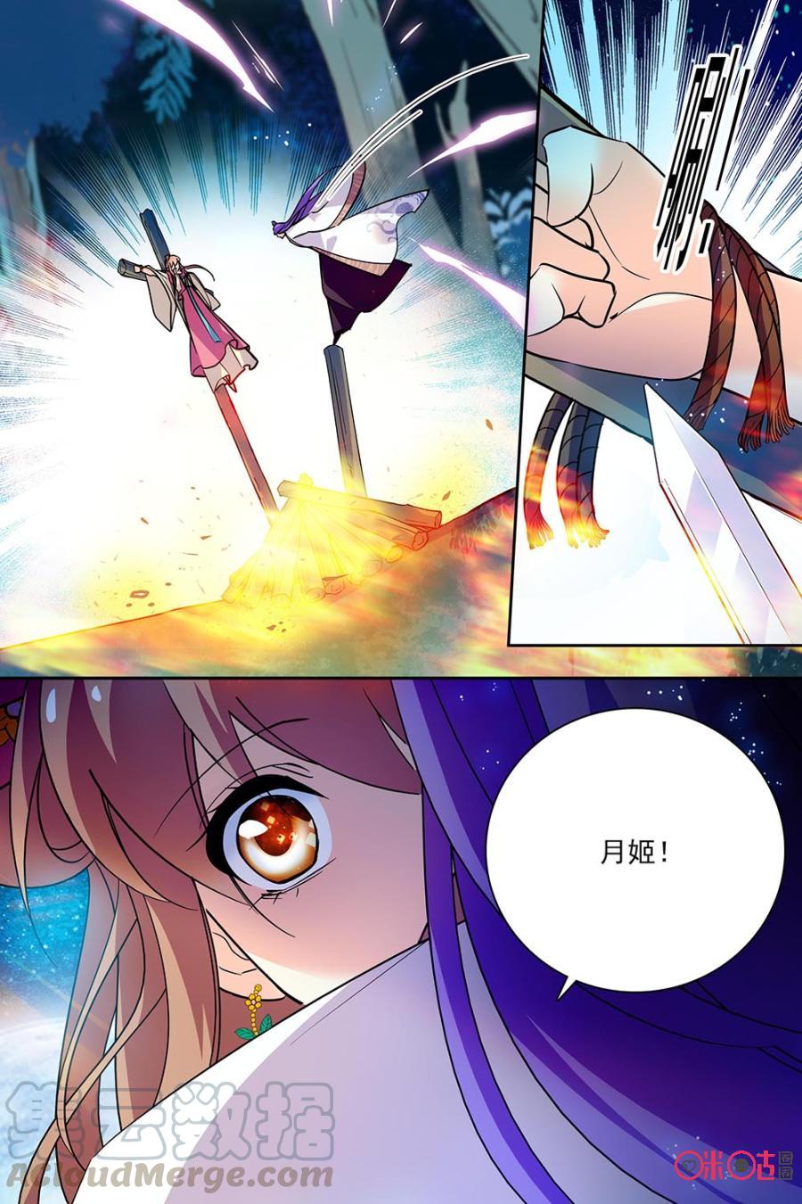 《月之国度》第128下话(128话下) 第7页