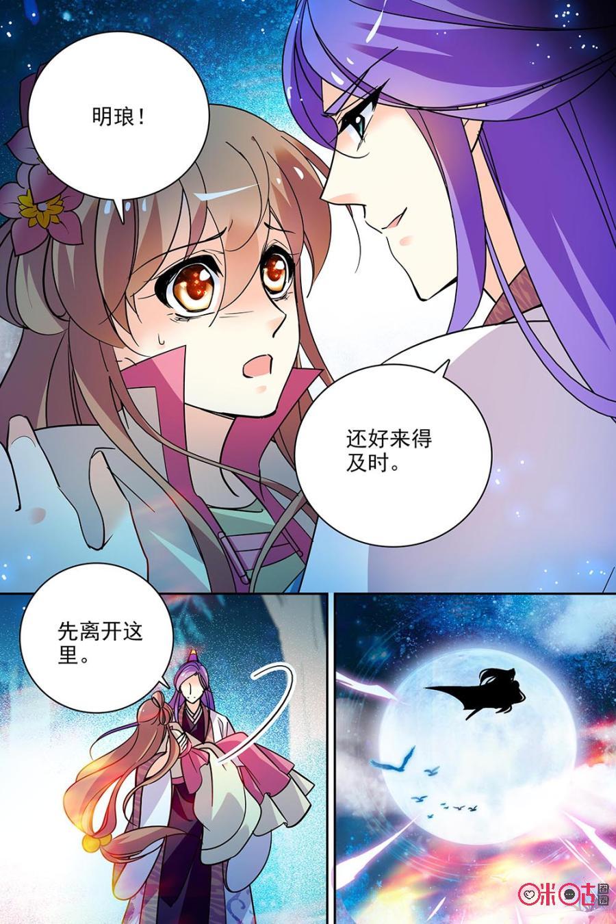 《月之国度》第128下话(128话下) 第8页