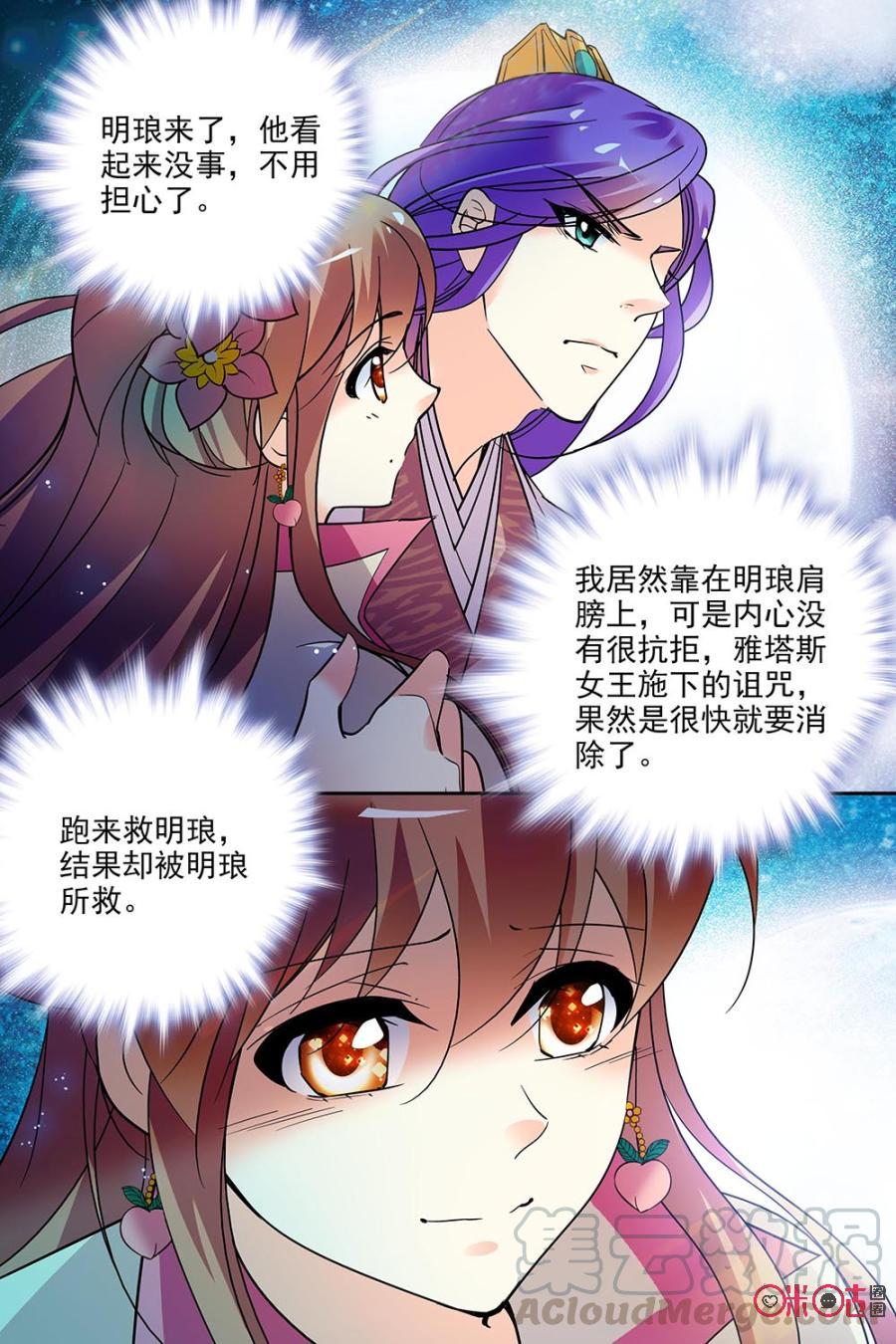 《月之国度》第128下话(128话下) 第9页