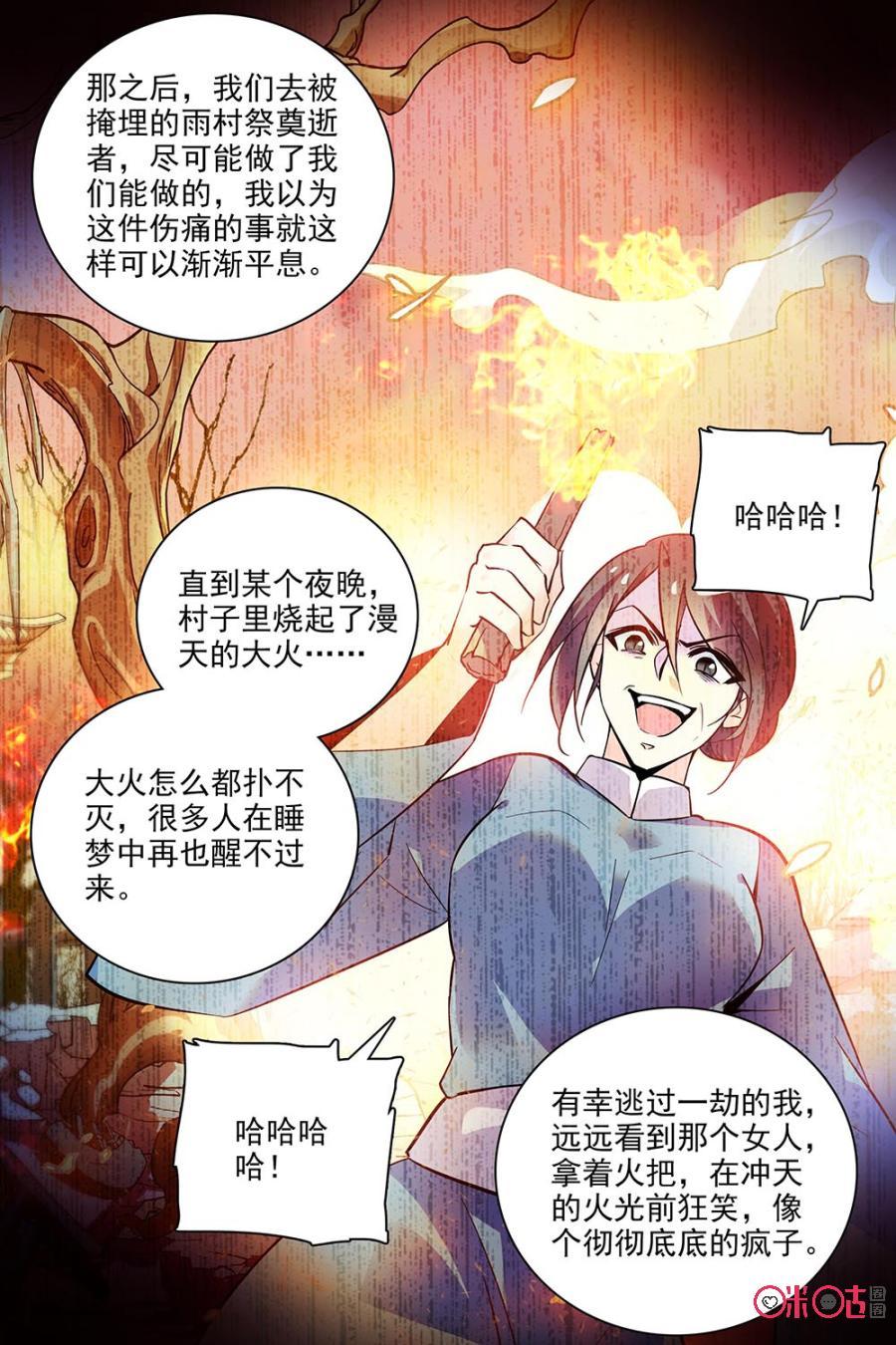《月之国度》第128上话128上 第10页