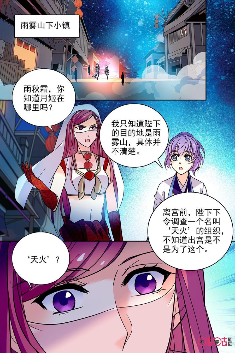 《月之国度》第128上话128上 第2页