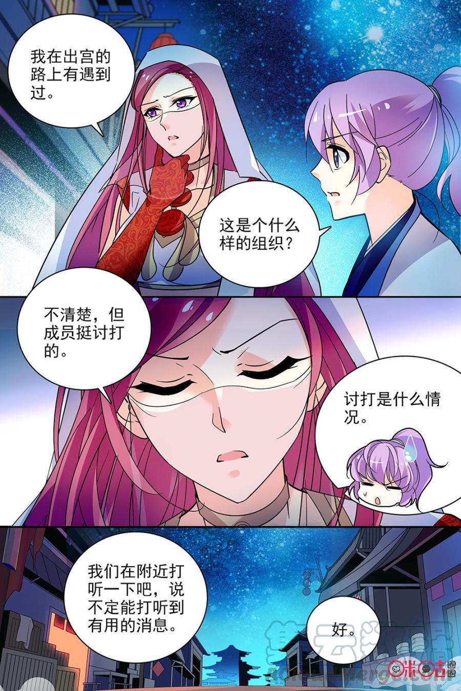 《月之国度》第128上话128上 第3页
