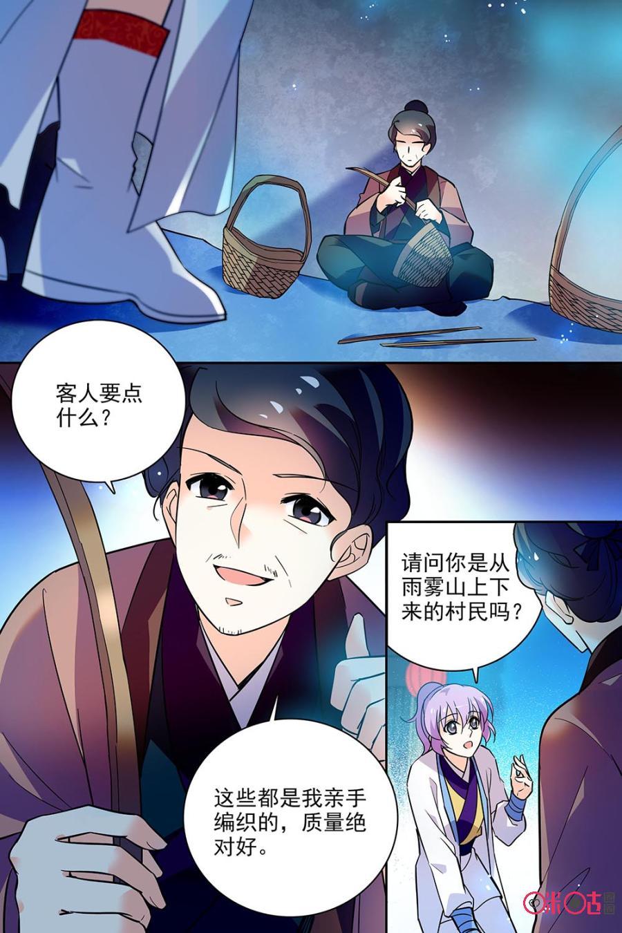 《月之国度》第128上话128上 第4页